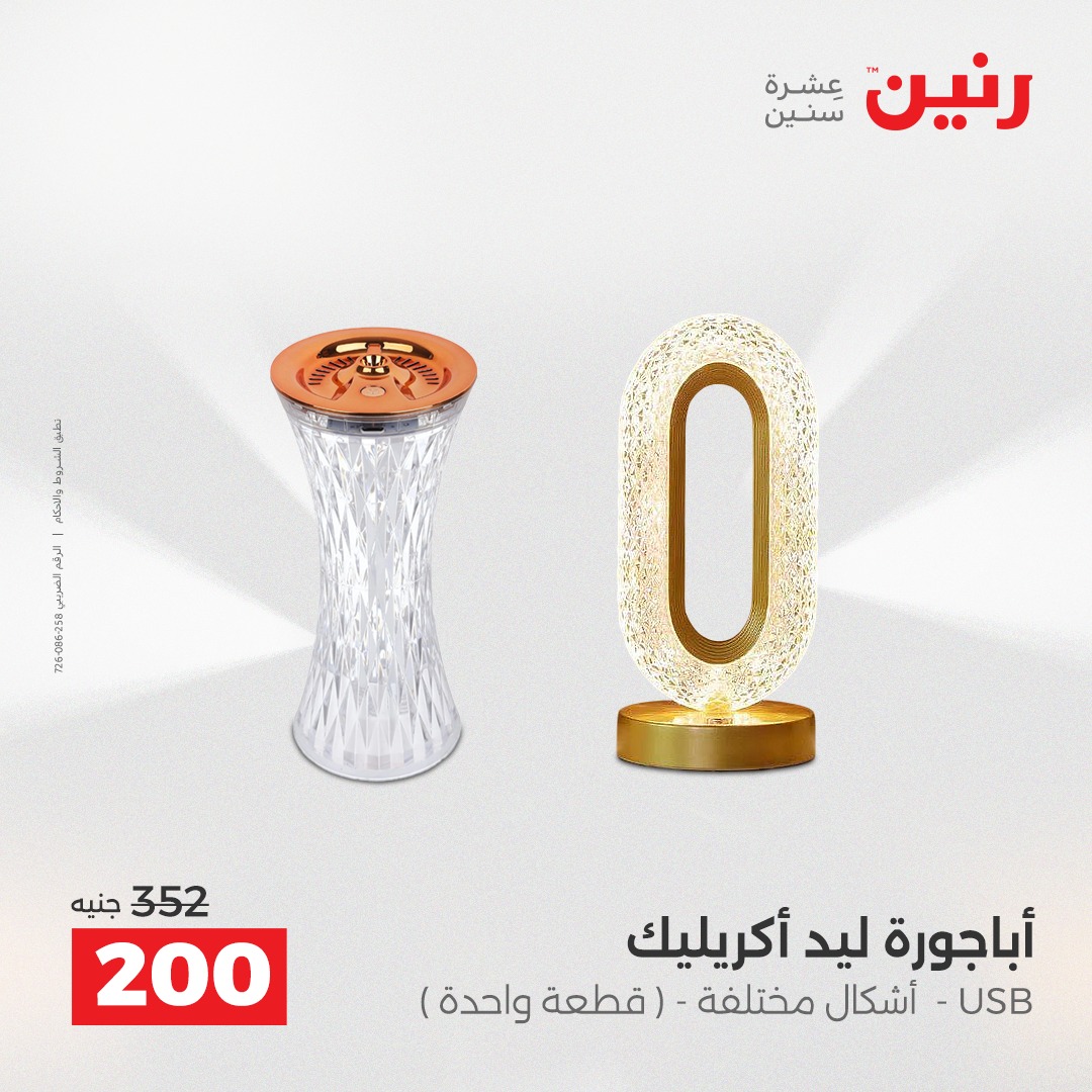 raneen offers from 18dec to 20dec 2025 عروض رنين من 18 ديسمبر حتى 20 ديسمبر 2025 صفحة رقم 135